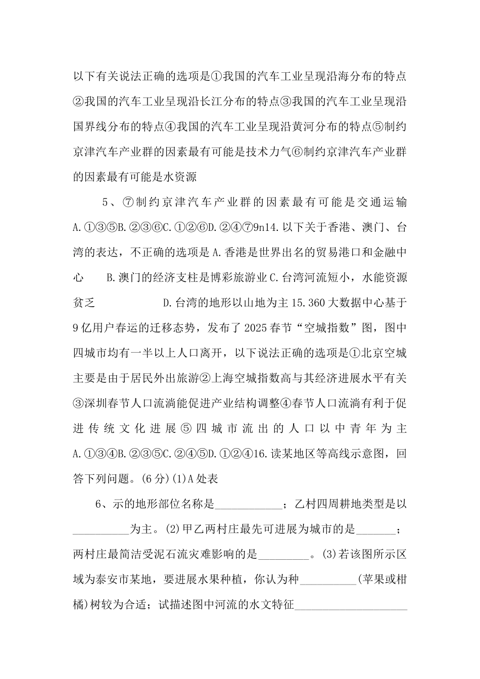 《中考冲刺》山东省泰安市备考2025中考地理模拟1-_第3页