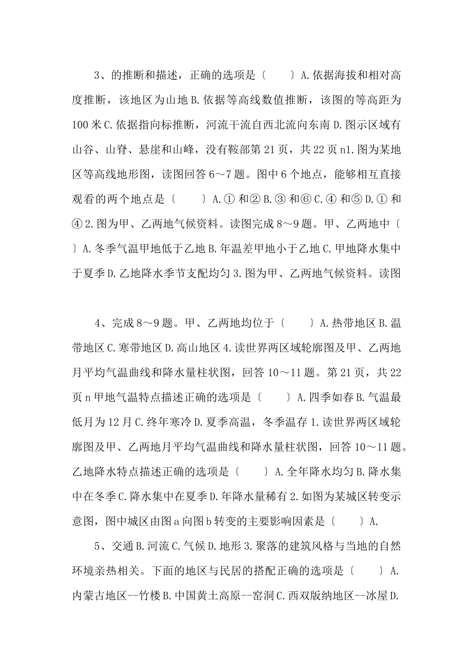 《中考冲刺》广东省备考2025年中考地理专题演练试卷-_第2页
