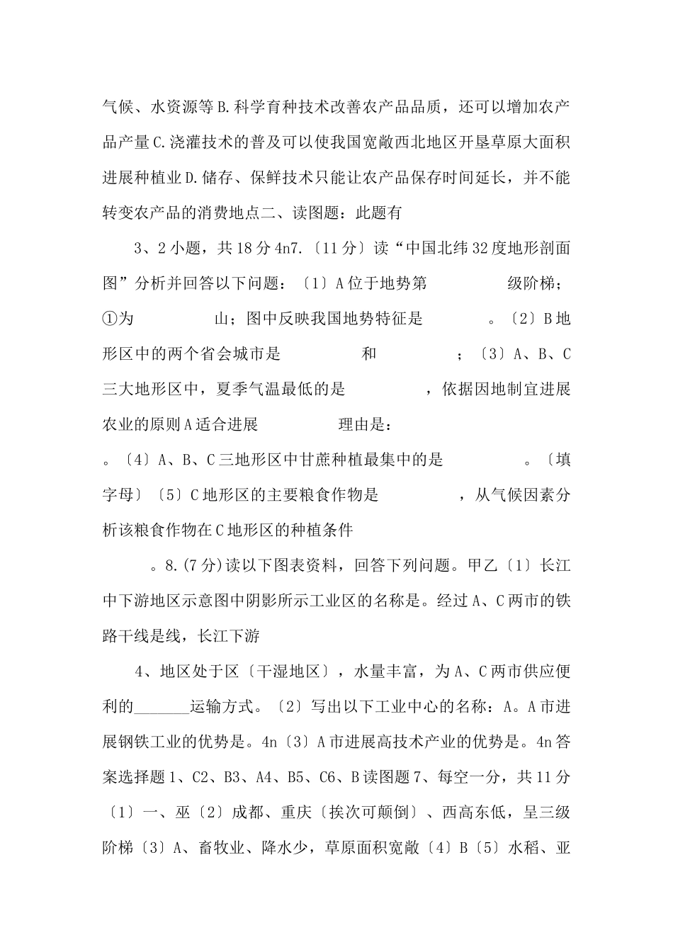 《中考冲刺》宁夏银川市备考2025届九年级地理下学期第一次模拟考试试题-_第2页