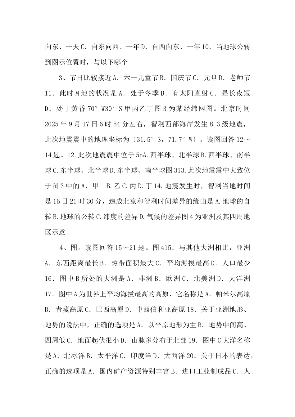 《中考冲刺》江苏省兴化市备考2025年中考地理第二次模考试题-_第2页