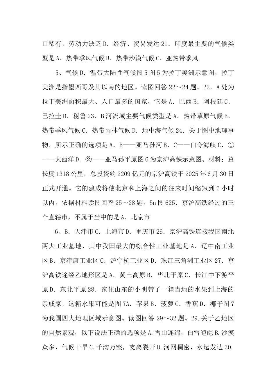 《中考冲刺》江苏省兴化市备考2025年中考地理第二次模考试题-_第3页
