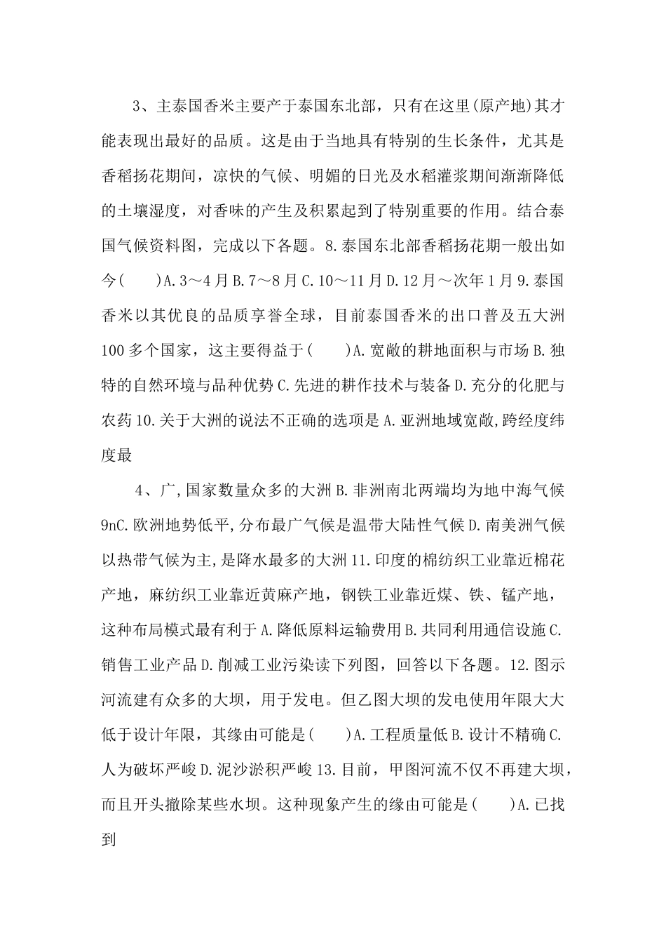 《中考冲刺》湖南省株洲市石峰区备考2025年中考地理模拟试卷-_第2页