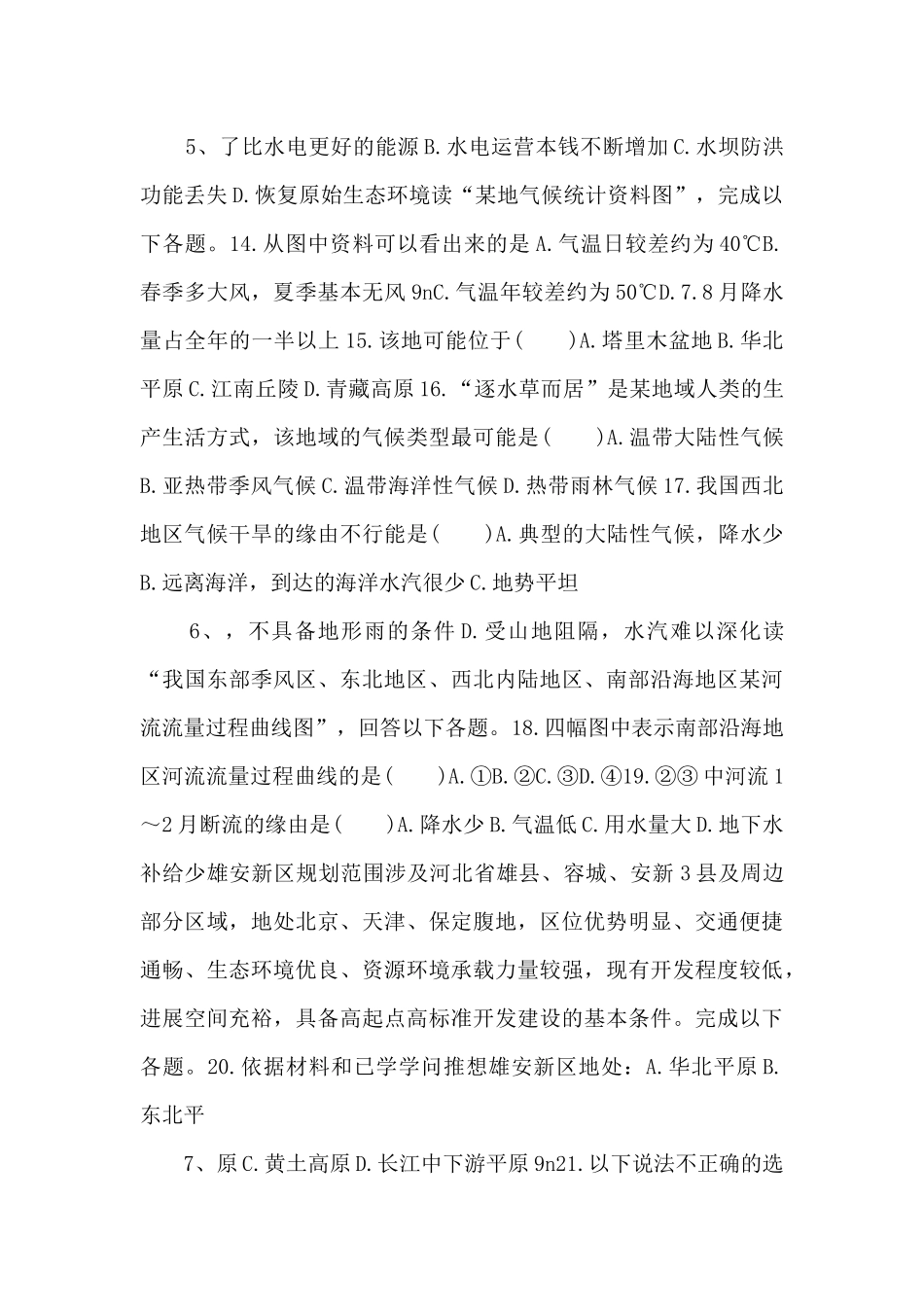《中考冲刺》湖南省株洲市石峰区备考2025年中考地理模拟试卷-_第3页