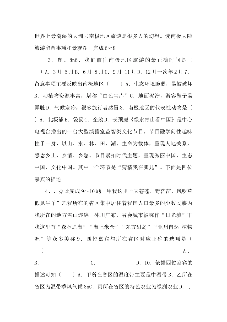 《中考冲刺》江西省高安市备考2025届中考地理第一次模拟试题-_第2页