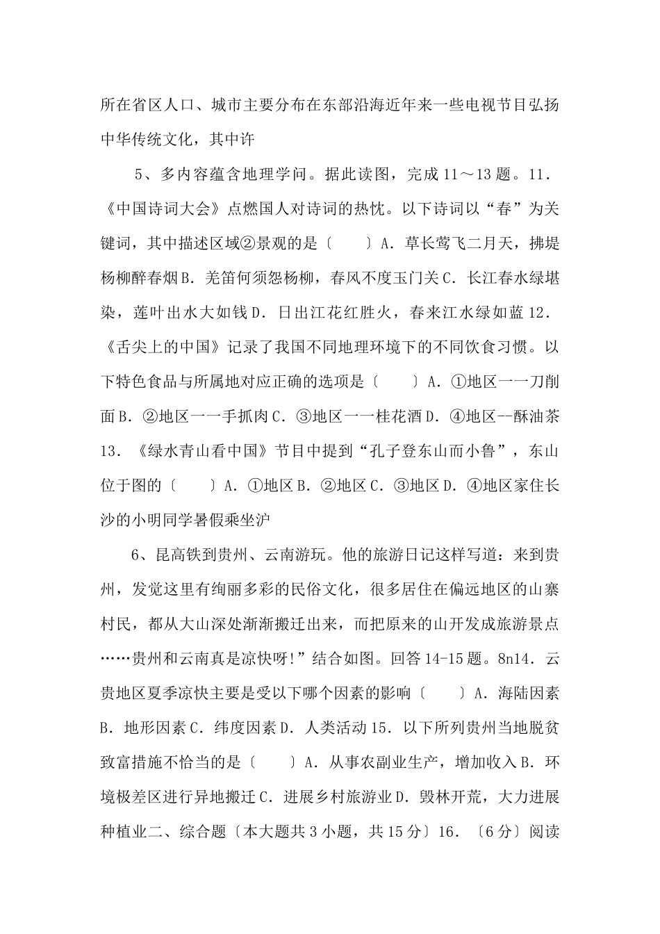 《中考冲刺》江西省高安市备考2025届中考地理第一次模拟试题-_第3页