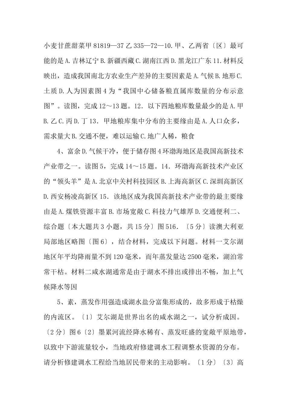 《中考冲刺》江西省备考2025年中考地理样卷-_第2页