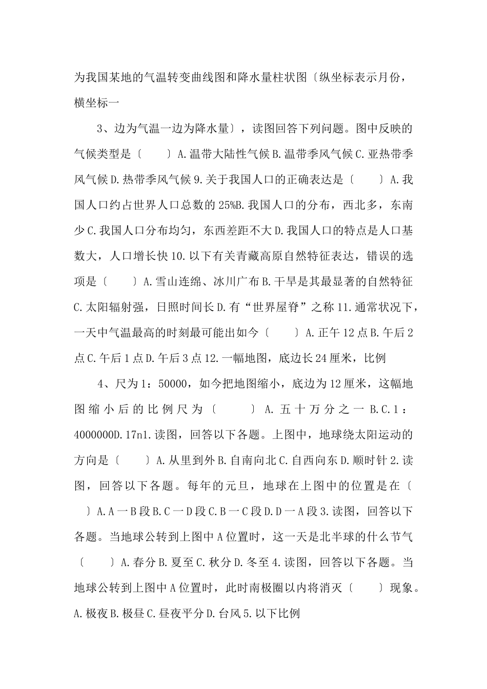 《中考冲刺》湖南省益阳市备考2025年中考地理一模试卷-_第2页