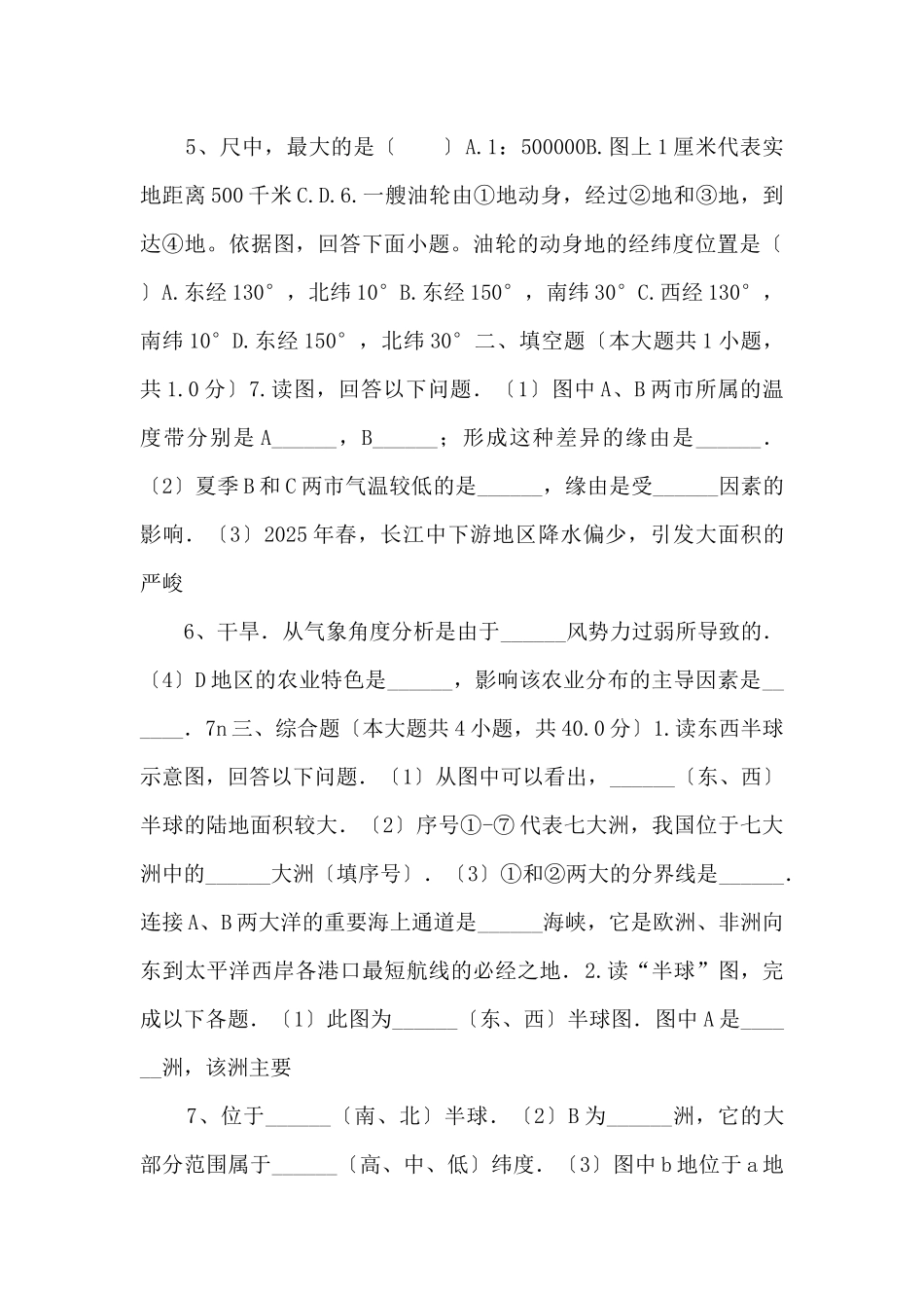 《中考冲刺》湖南省益阳市备考2025年中考地理一模试卷-_第3页