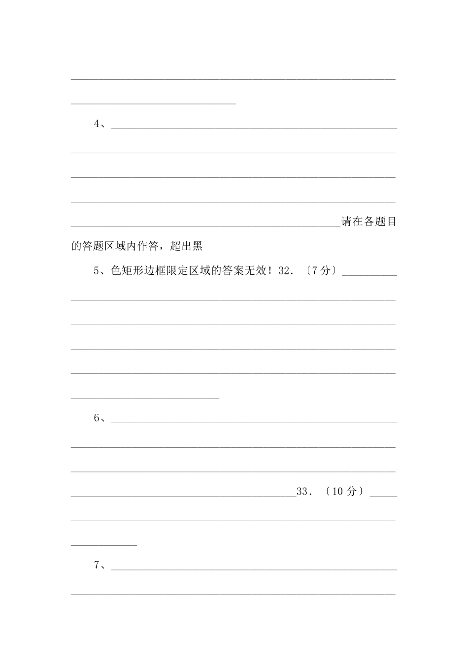《中考冲刺》考场仿真卷A备考2025年中考地理模拟考场仿真演练卷（答题卡版）-_第2页