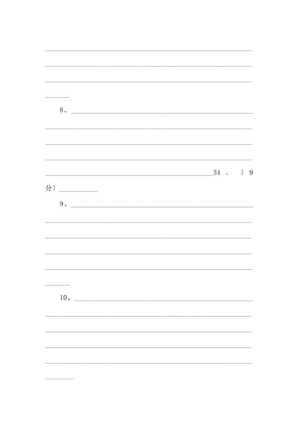 《中考冲刺》考场仿真卷A备考2025年中考地理模拟考场仿真演练卷（答题卡版）-_第3页