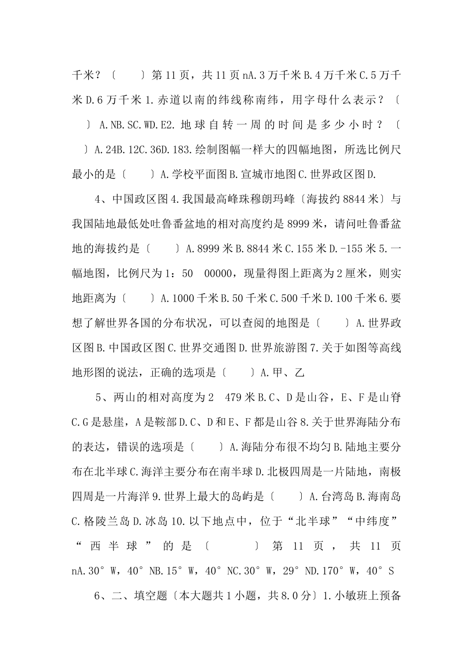 《中考冲刺》福建省泉州市南安市华侨中学备考2025年中考地理模拟复习试卷（含解析）-_第2页