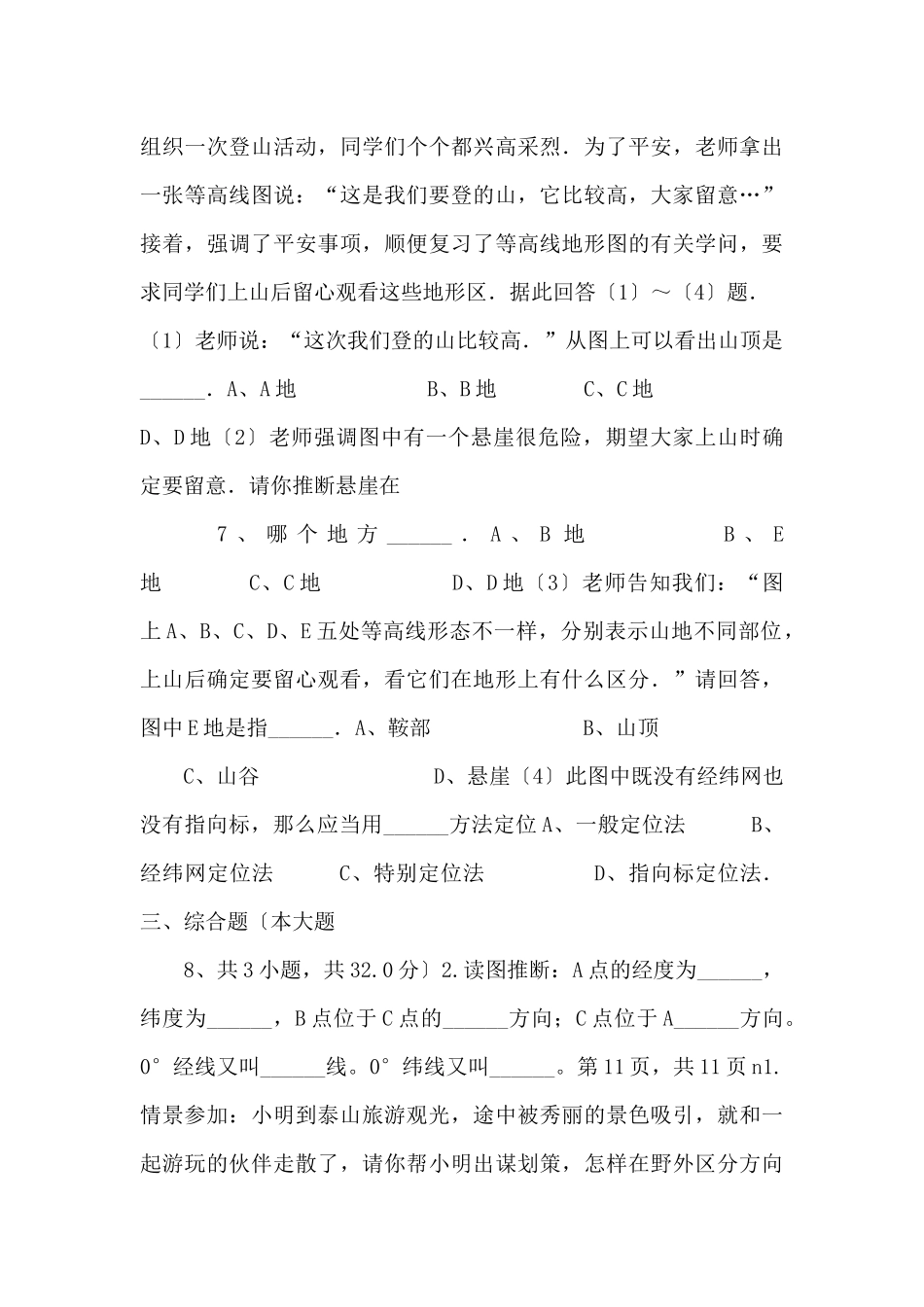 《中考冲刺》福建省泉州市南安市华侨中学备考2025年中考地理模拟复习试卷（含解析）-_第3页