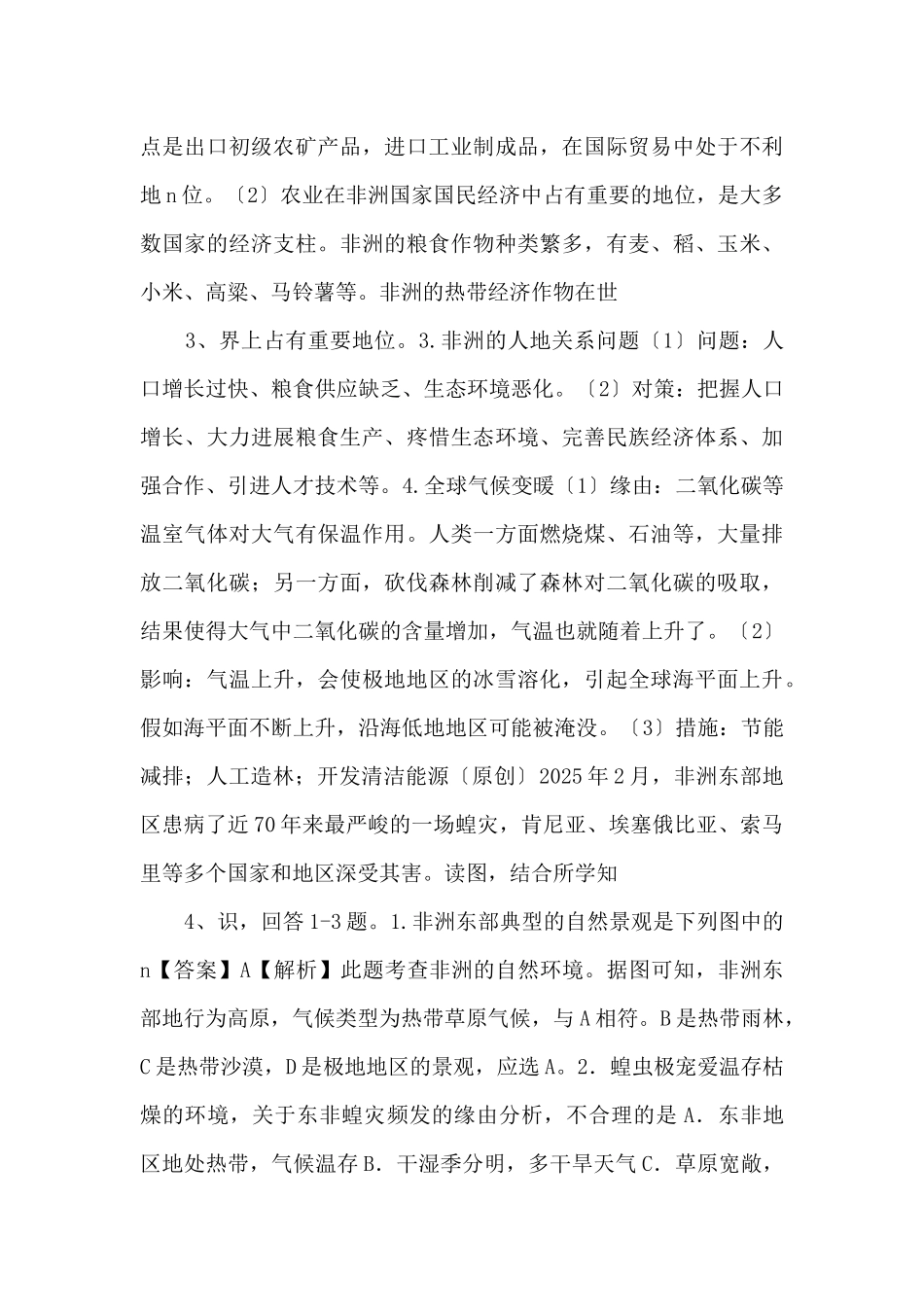 《中考冲刺》第八期-备考2025年2月热点04-东非蝗灾肆虐-_第2页