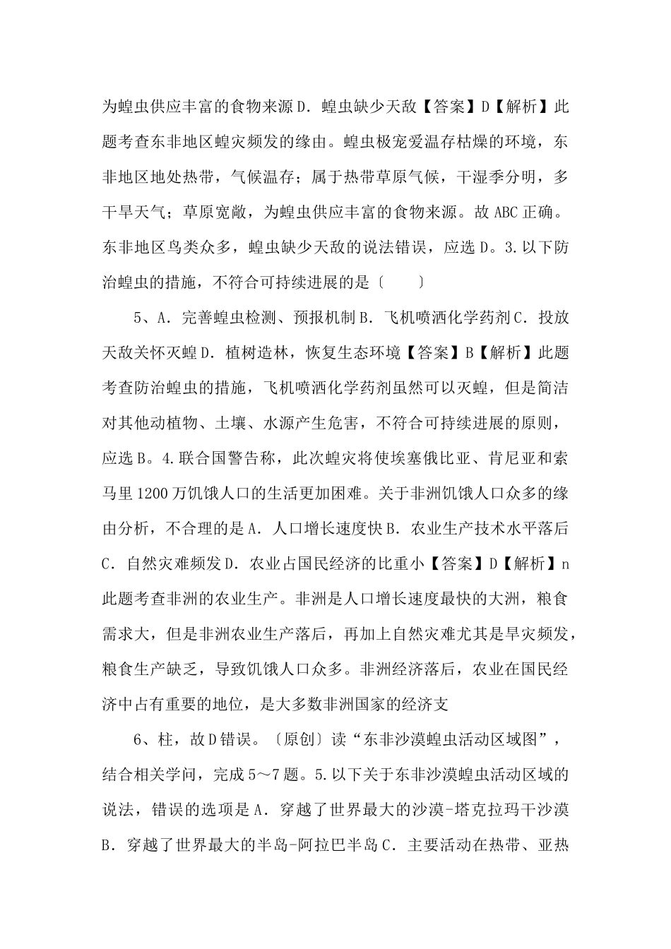 《中考冲刺》第八期-备考2025年2月热点04-东非蝗灾肆虐-_第3页