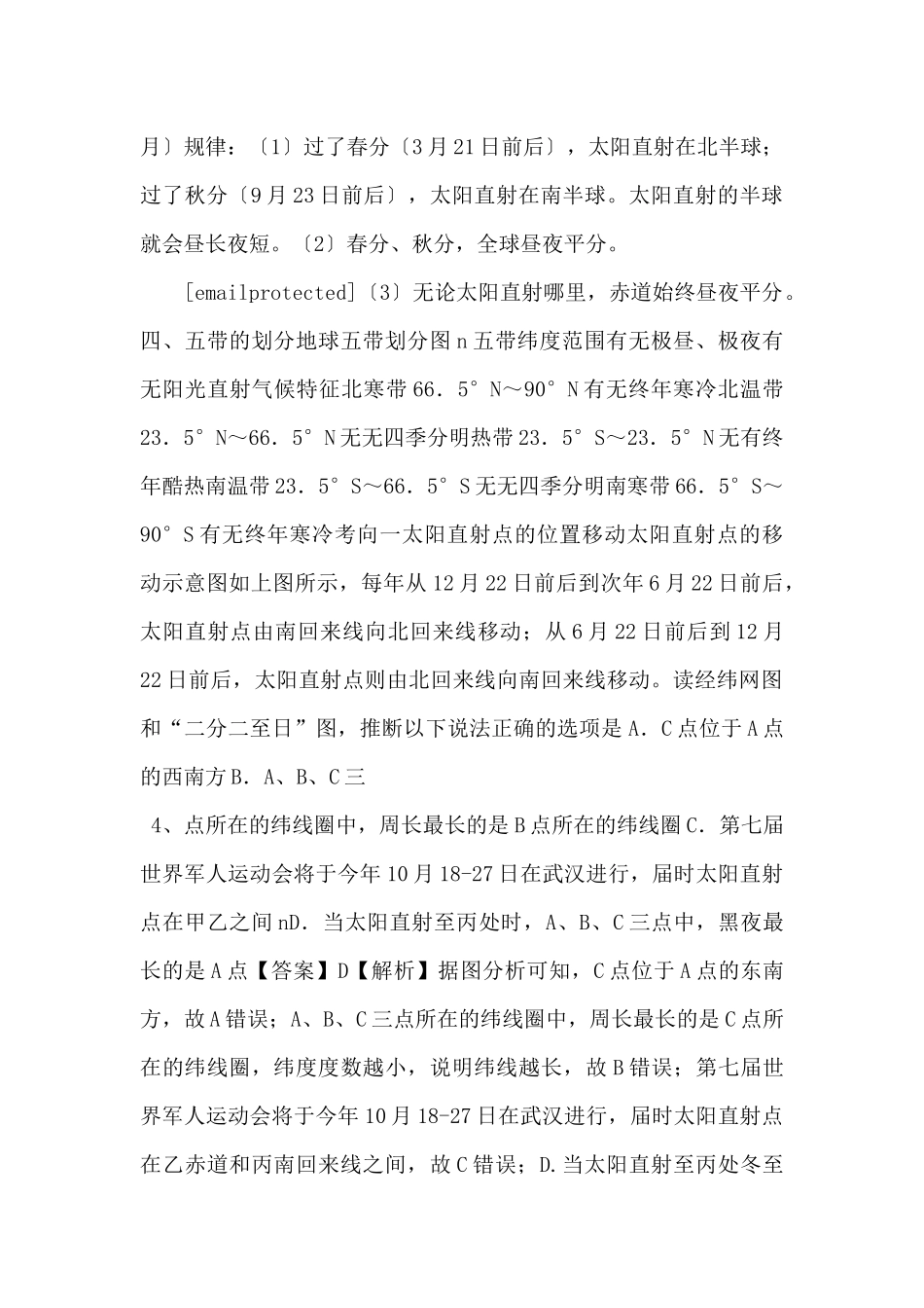 《中考冲刺》考点02-地球的运动备战备考2025年中考地理考点一遍过-_第2页