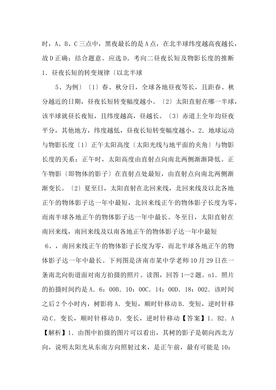 《中考冲刺》考点02-地球的运动备战备考2025年中考地理考点一遍过-_第3页