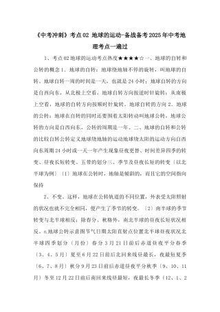 《中考冲刺》考点02-地球的运动备战备考2025年中考地理考点一遍过-