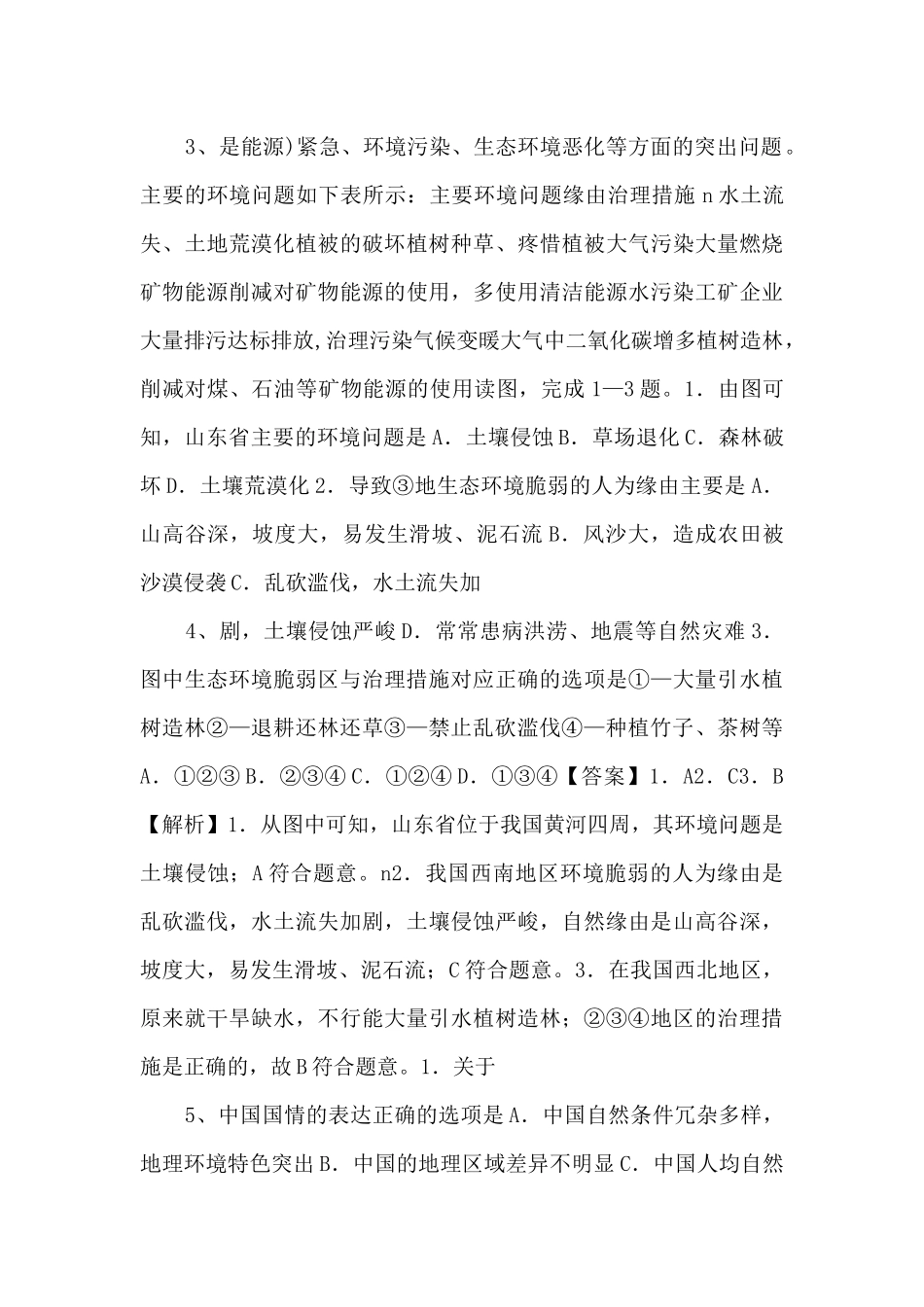 《中考冲刺》考点22--中国的成就与挑战备战备考2025年中考地理考点一遍过-_第2页