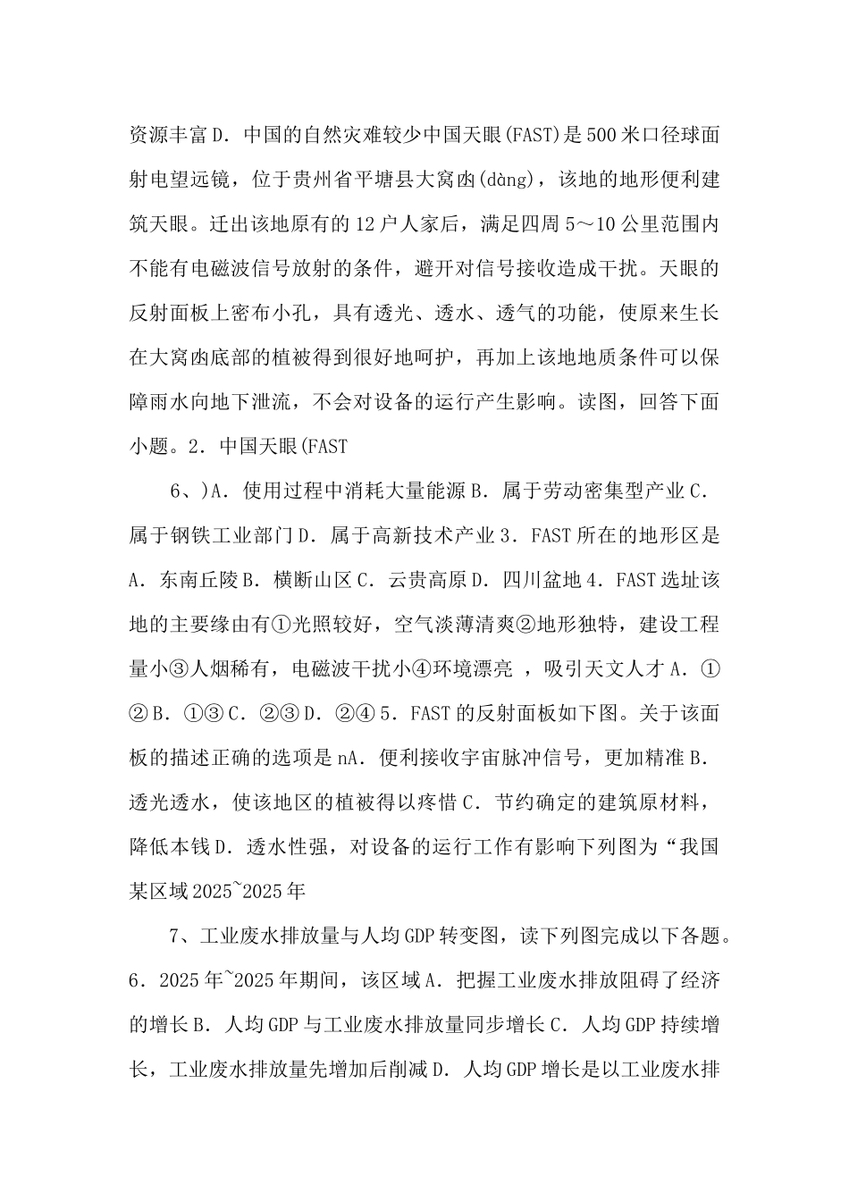 《中考冲刺》考点22--中国的成就与挑战备战备考2025年中考地理考点一遍过-_第3页