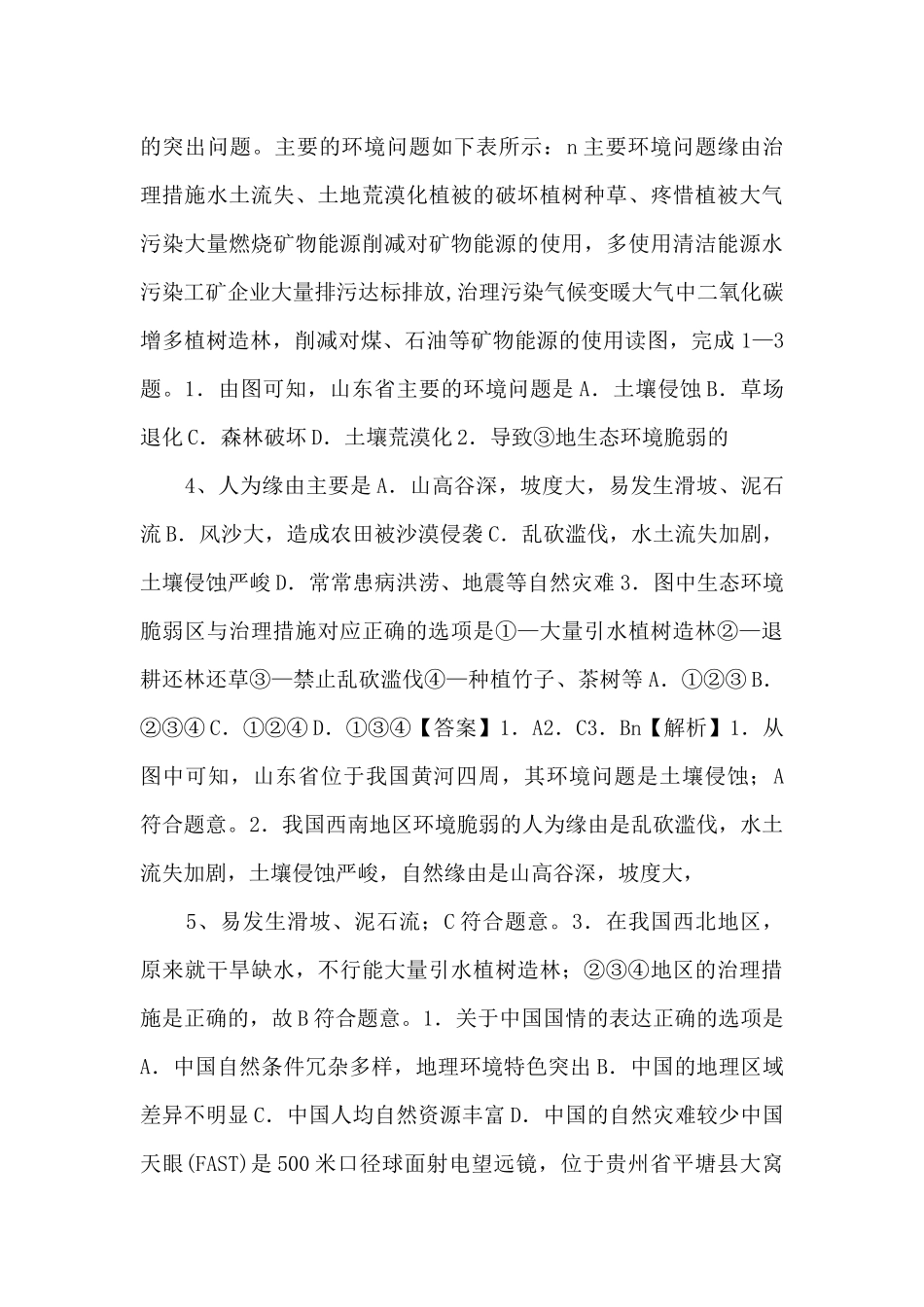 《中考冲刺》考点22-中国的成就与挑战-备战备考2025年中考地理考点一遍过-_第2页