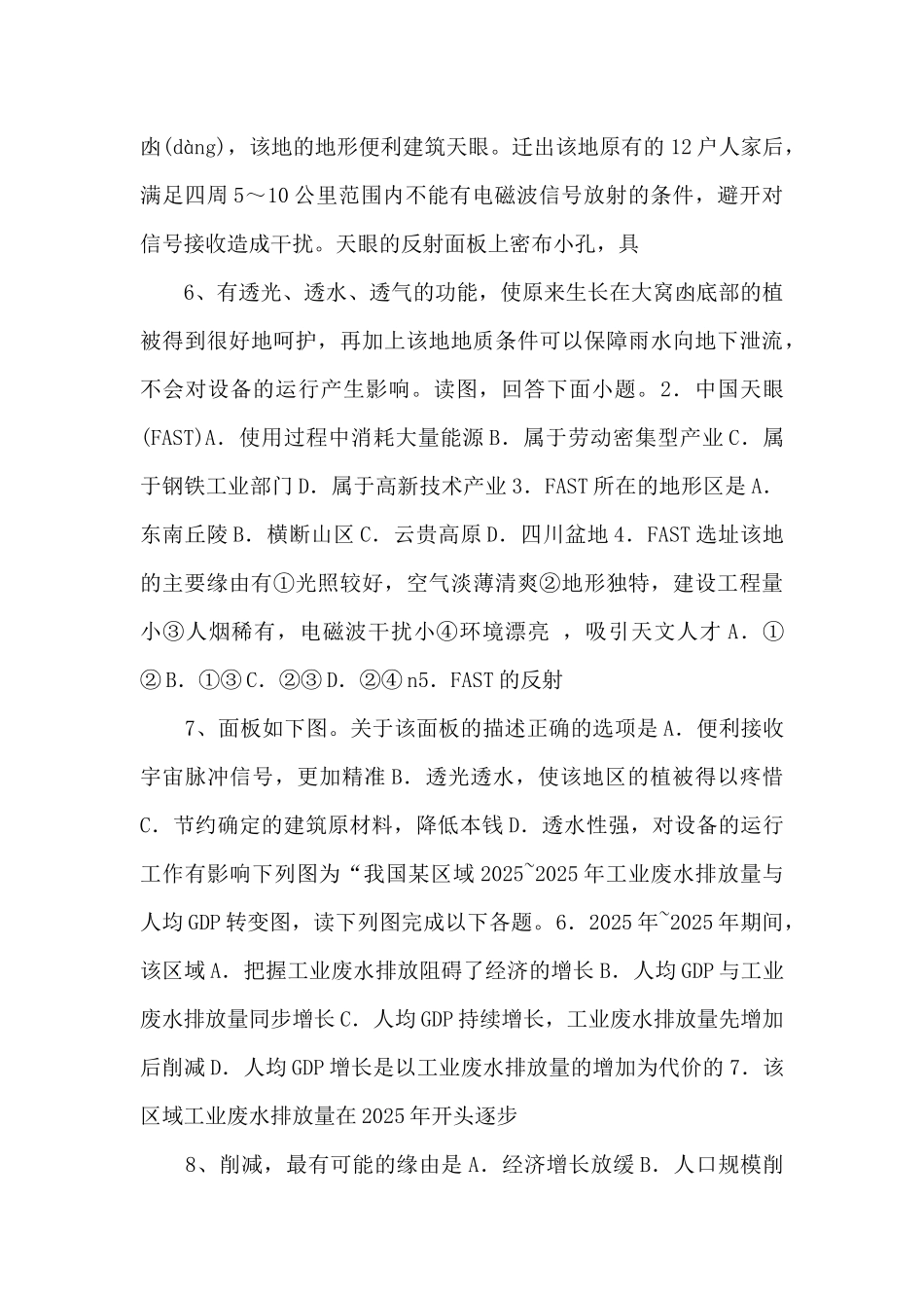 《中考冲刺》考点22-中国的成就与挑战-备战备考2025年中考地理考点一遍过-_第3页