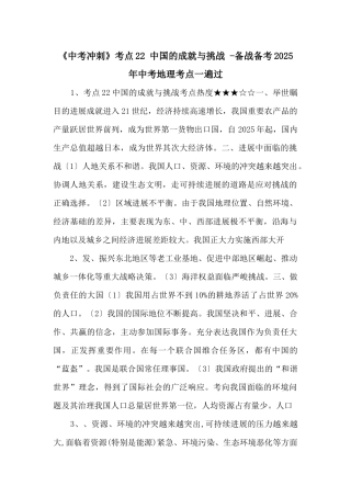 《中考冲刺》考点22-中国的成就与挑战-备战备考2025年中考地理考点一遍过-