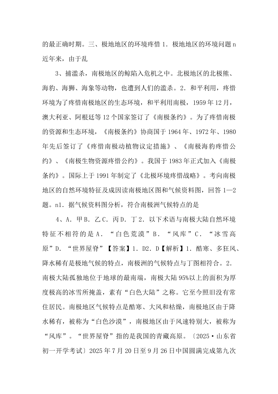《中考冲刺》考点13-两极地区-备战备考2025年中考地理考点一遍过-_第2页