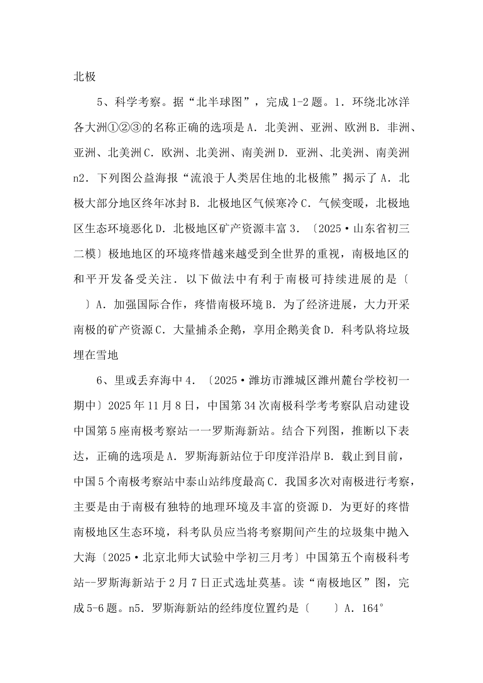 《中考冲刺》考点13-两极地区-备战备考2025年中考地理考点一遍过-_第3页