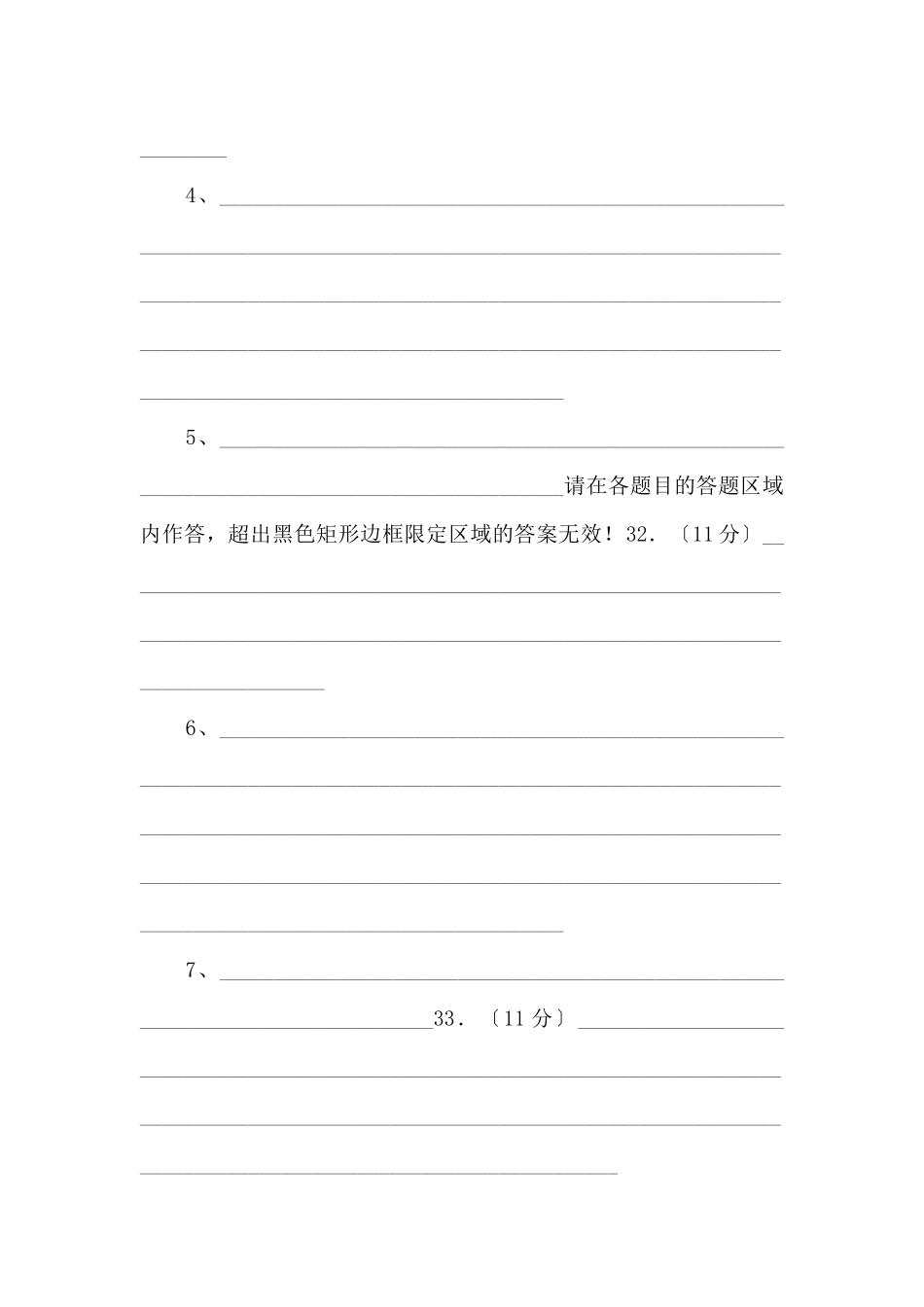 《中考冲刺》考场仿真卷B备考2025年中考地理模拟考场仿真演练卷（答题卡版）-_第2页