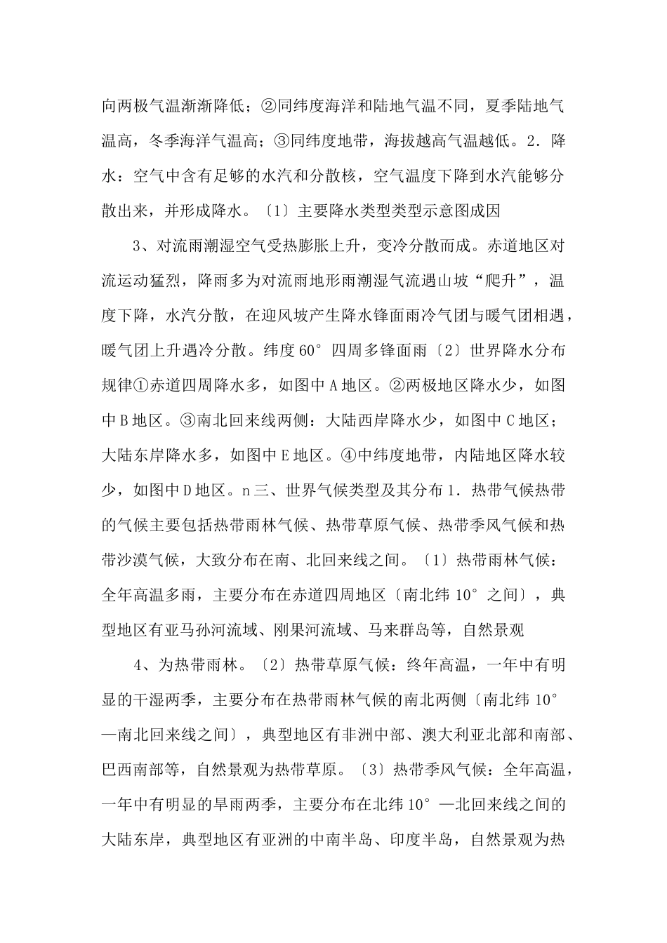 《中考冲刺》考点天气与气候备战备考2025年中考地理考点一遍过-_第2页