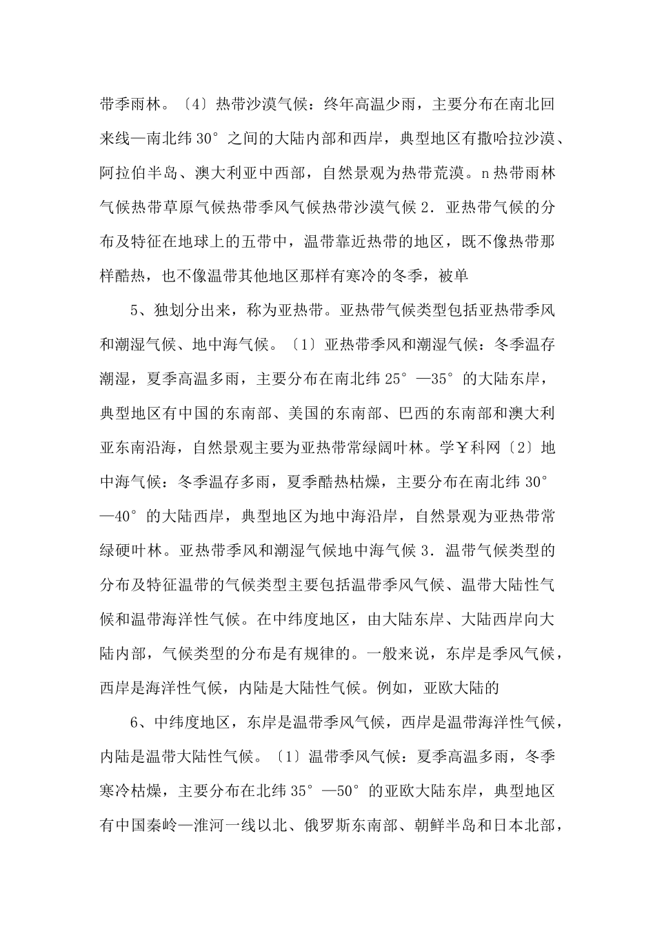 《中考冲刺》考点天气与气候备战备考2025年中考地理考点一遍过-_第3页