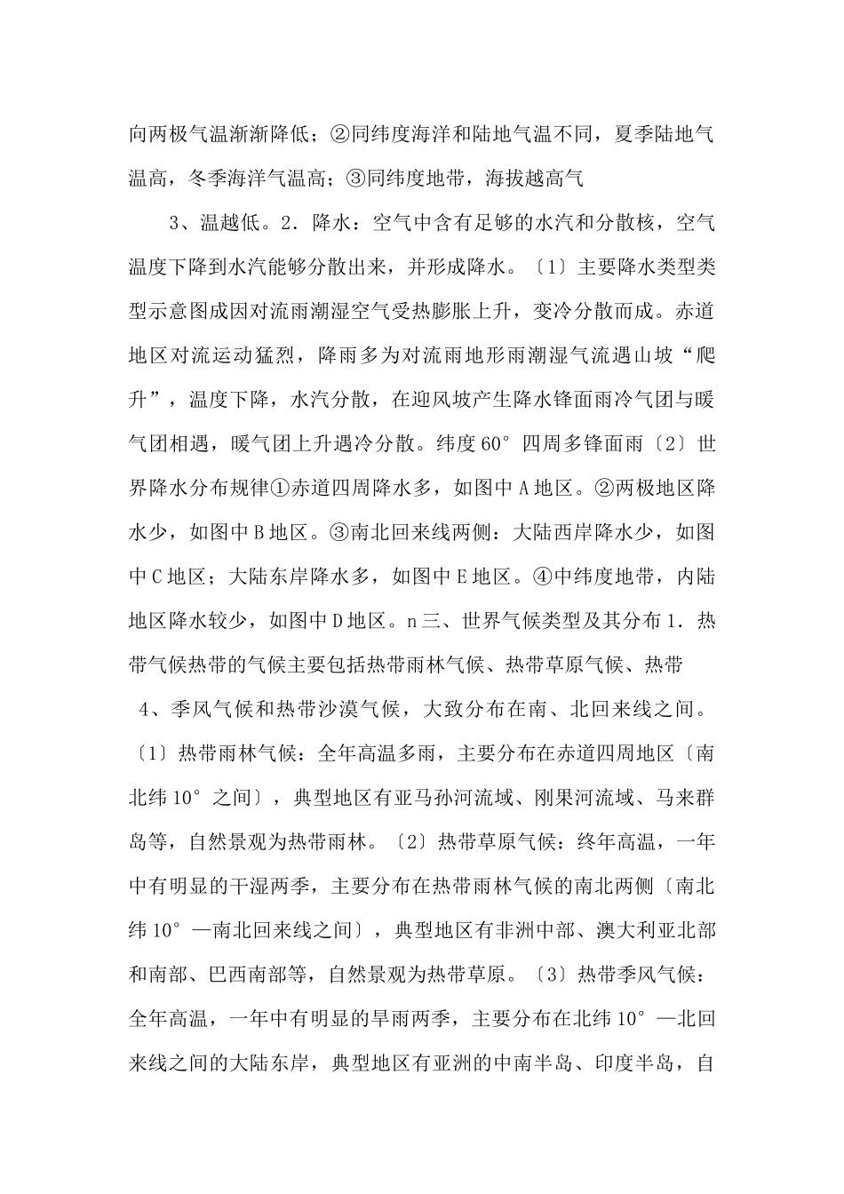《中考冲刺》考点-天气与气候备战备考2025年中考地理考点一遍过-_第2页