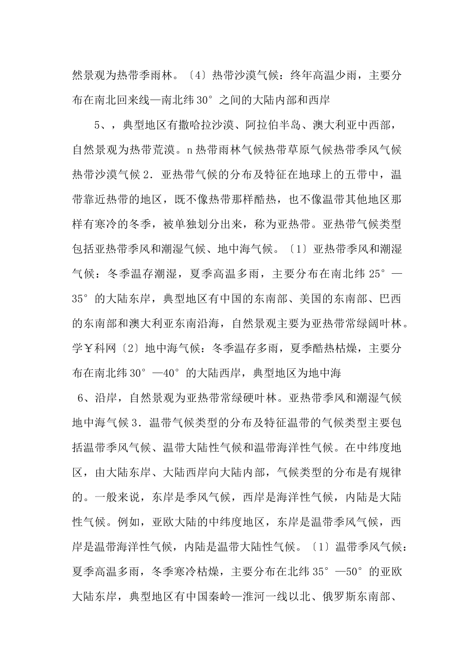 《中考冲刺》考点-天气与气候备战备考2025年中考地理考点一遍过-_第3页