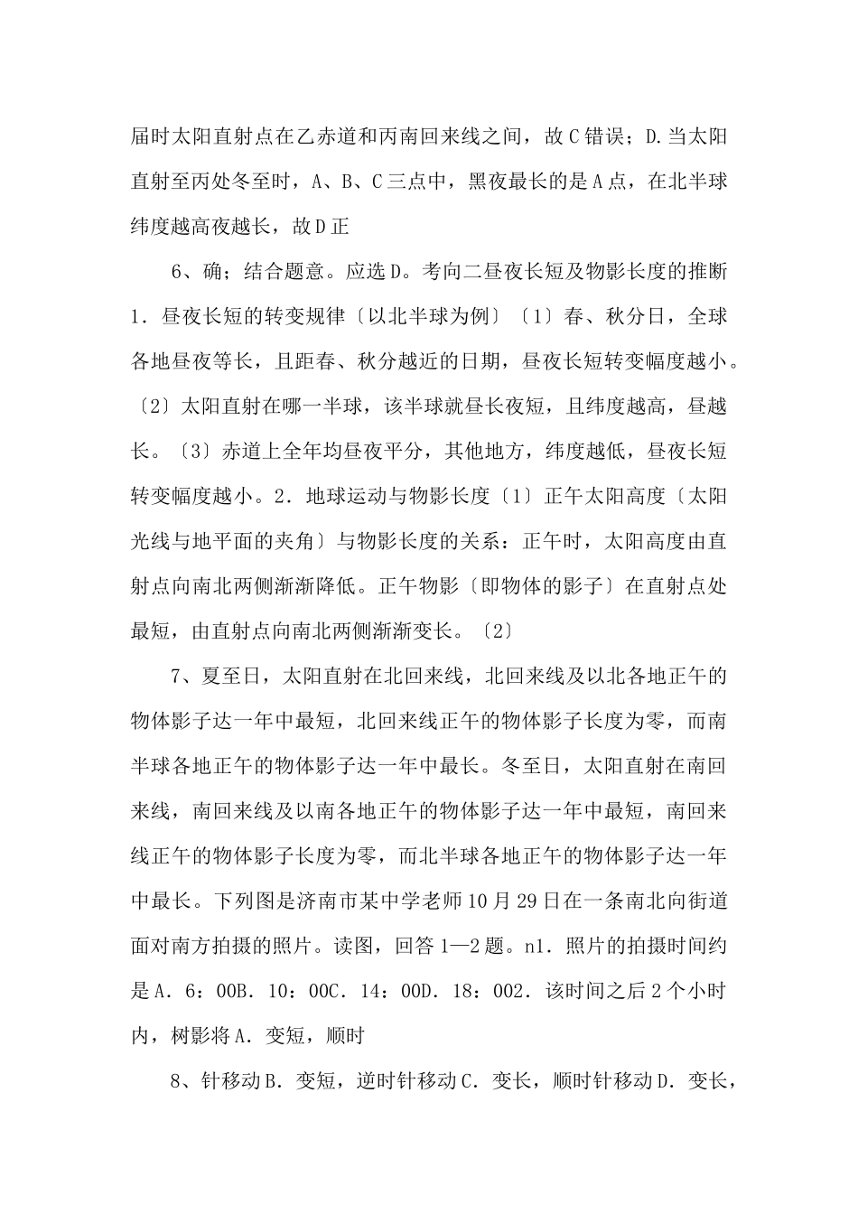 《中考冲刺》考点02地球的运动备战备考2025年中考地理考点一遍过-_第3页