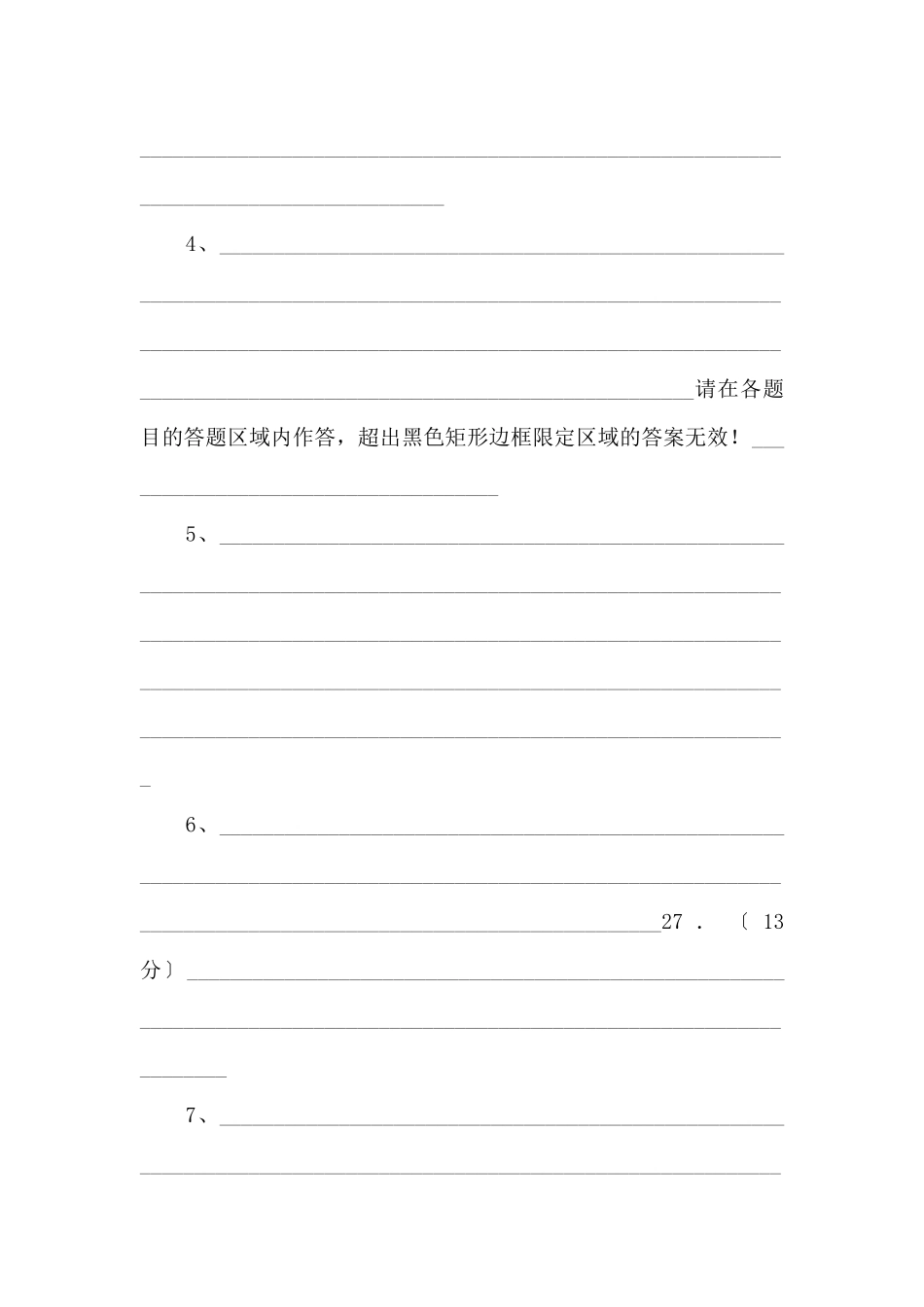 《中考冲刺》逆袭卷03备考2025年中考地理临考逆袭卷（答题卡）-_第2页