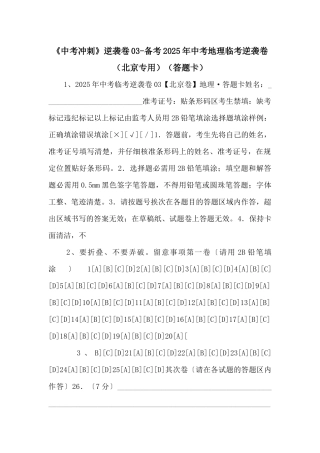 《中考冲刺》逆袭卷03备考2025年中考地理临考逆袭卷（答题卡）-