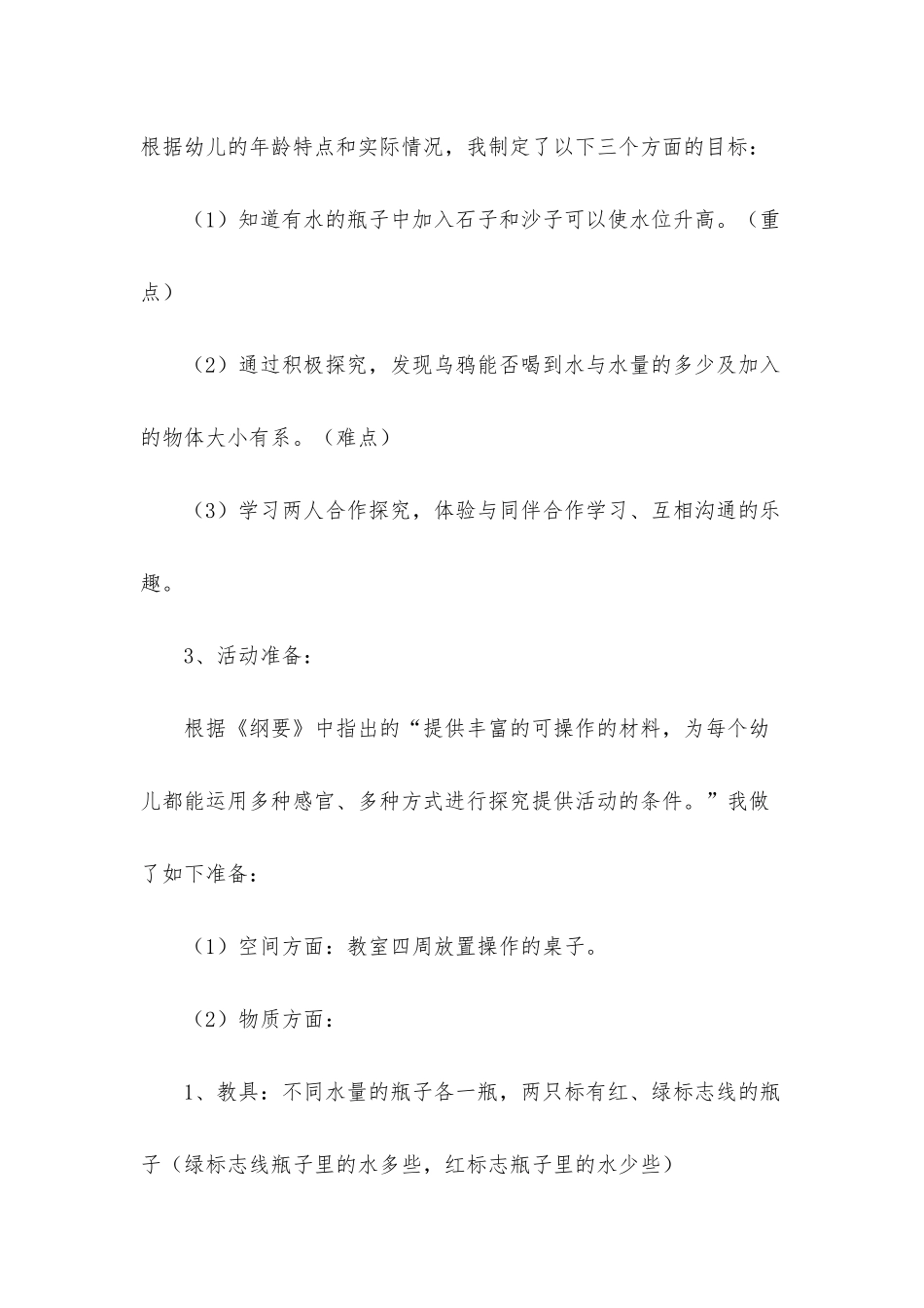 《乌鸦喝水》优秀说课稿_第2页