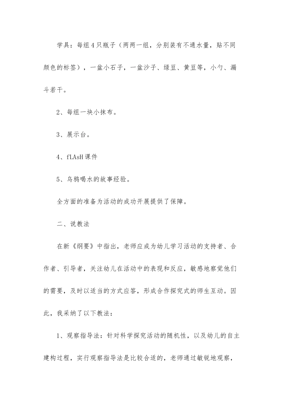 《乌鸦喝水》优秀说课稿_第3页