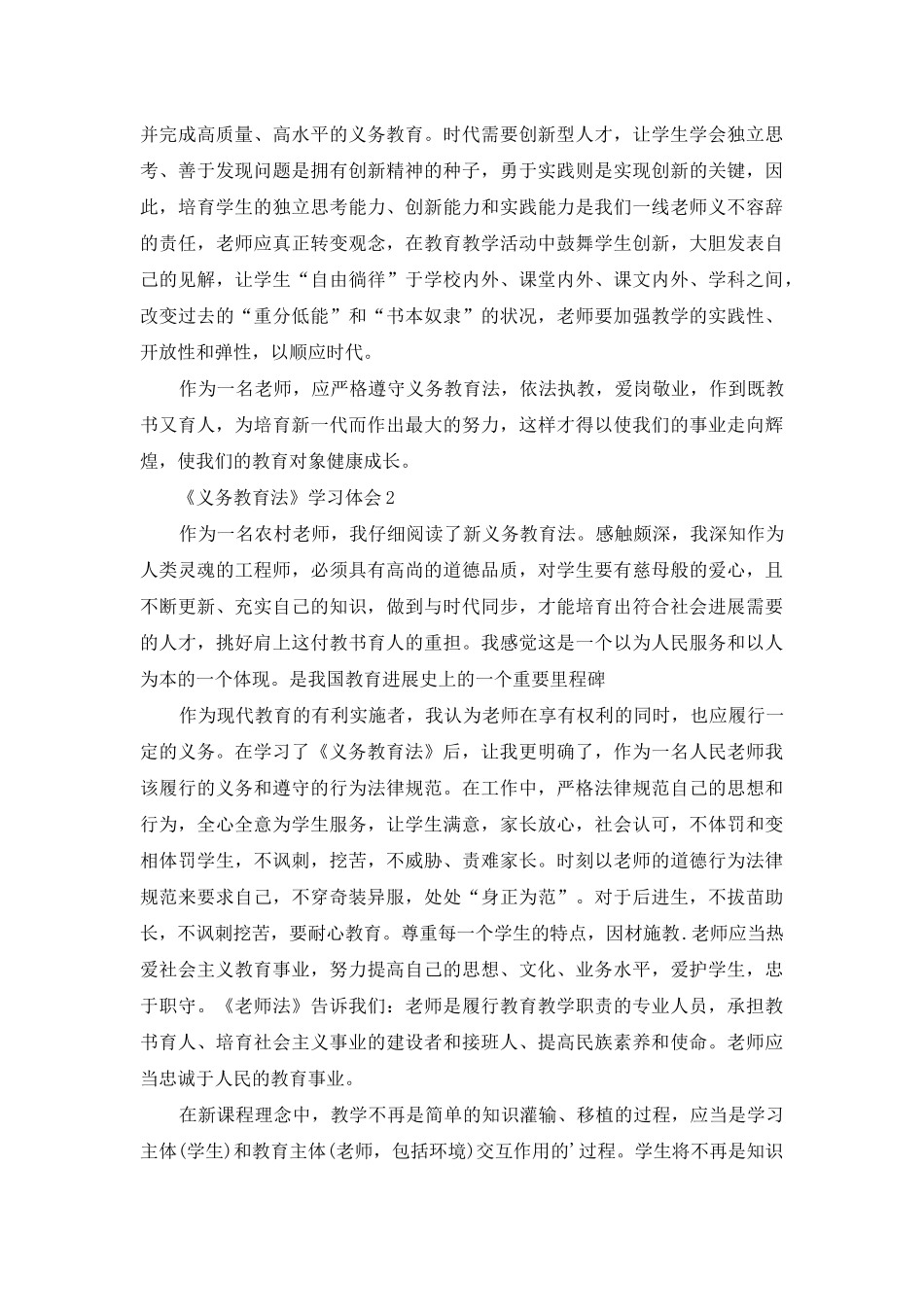 《义务教育法》学习体会_第2页