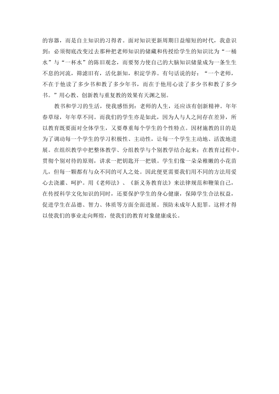 《义务教育法》学习体会_第3页