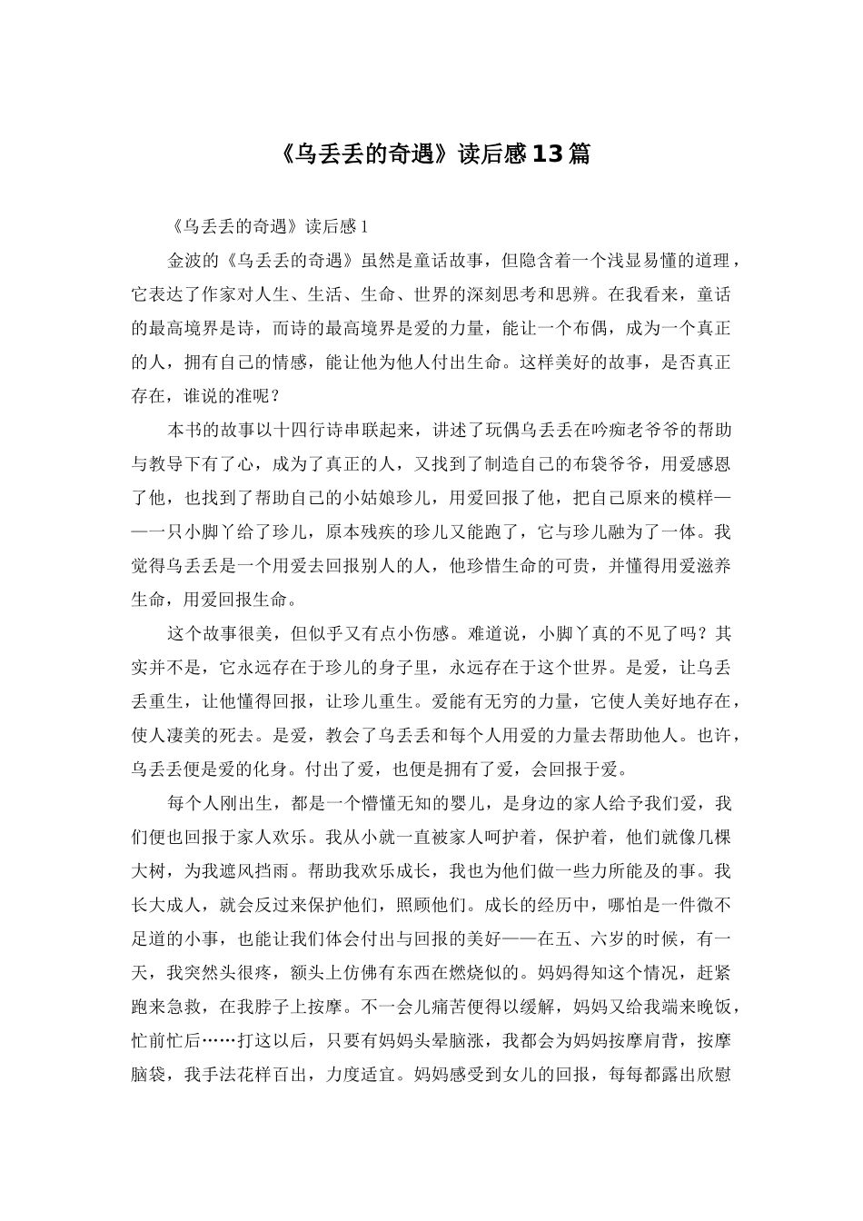 《乌丢丢的奇遇》读后感13篇_第1页