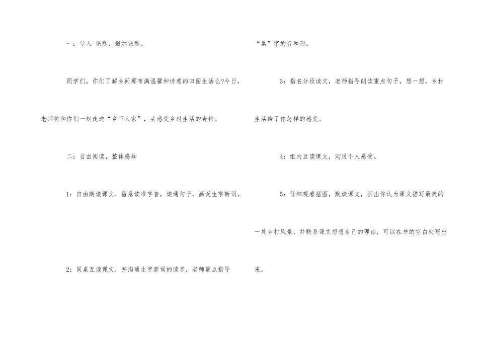 《乡下人家》语文教案_第2页