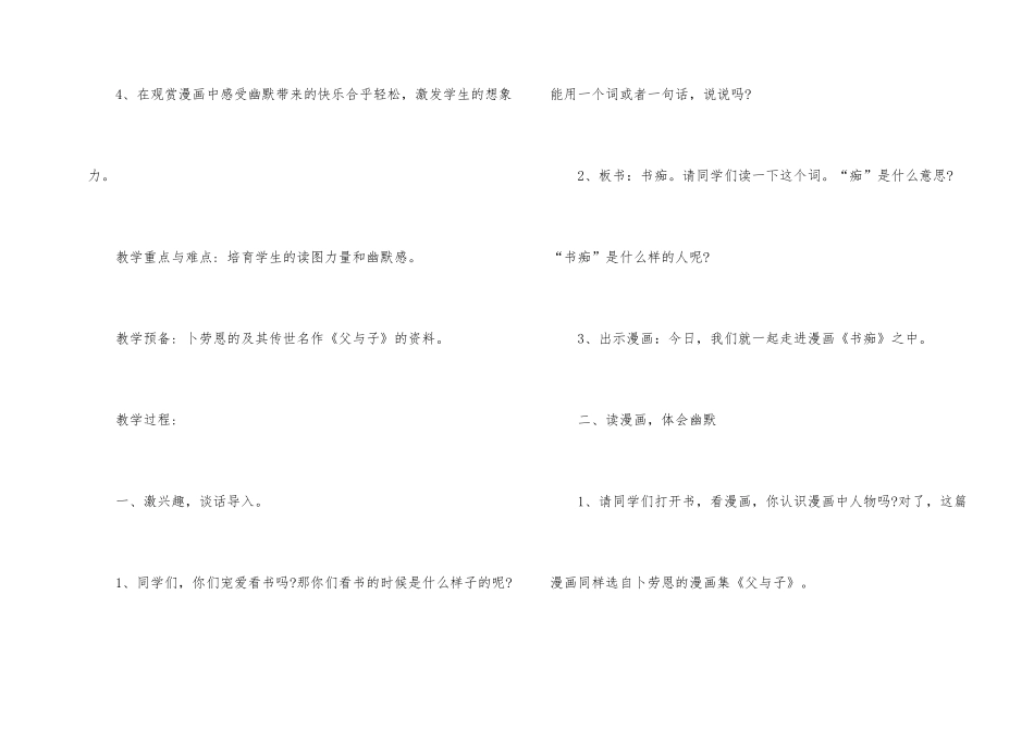 《书痴》小学三年级语文教案_第2页