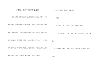 《书痴》小学三年级语文教案