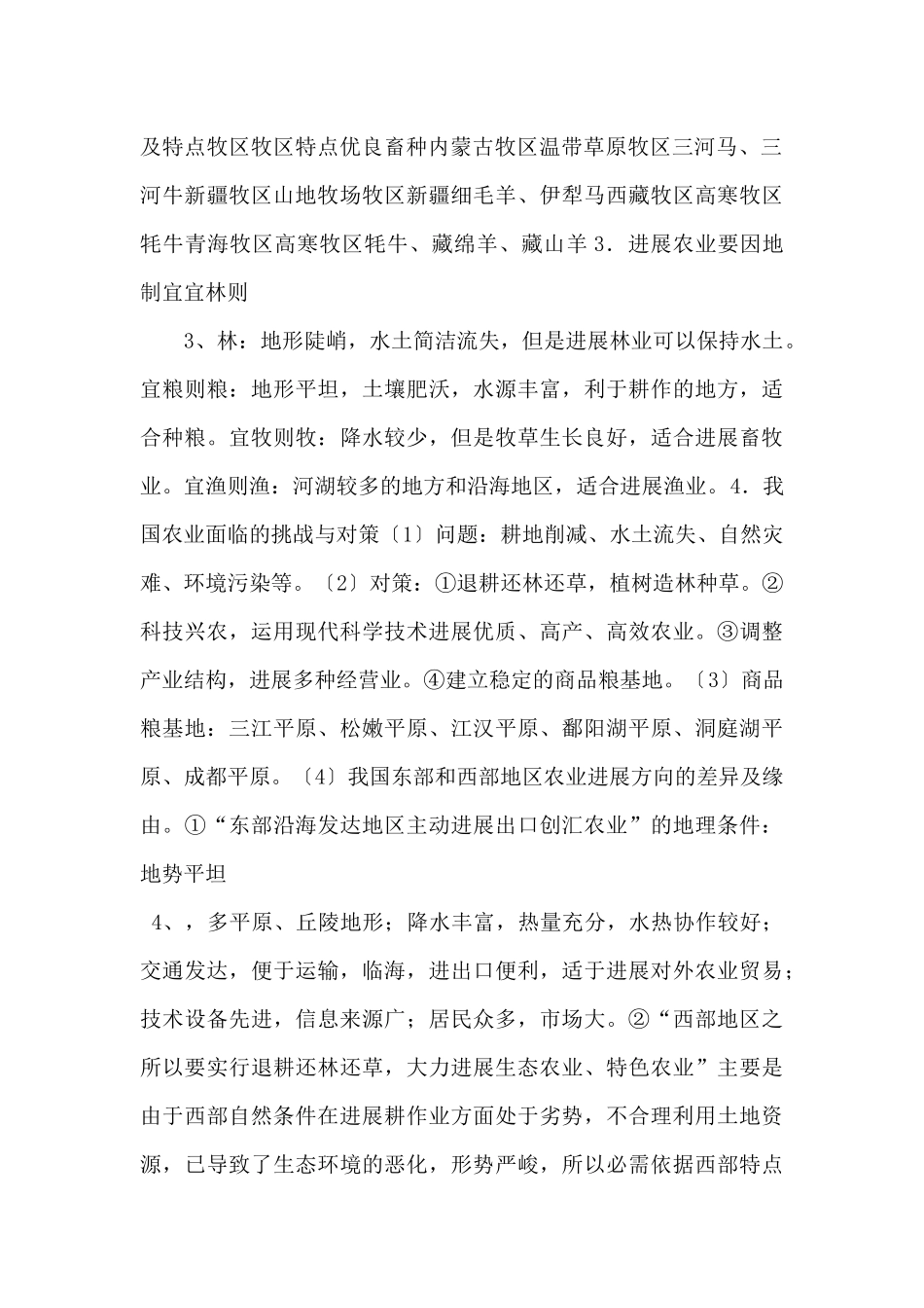 《中考冲刺》预测12-中国的经济发展备考2025年中考地理三轮冲刺过关-_第2页