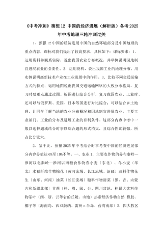《中考冲刺》预测12-中国的经济发展备考2025年中考地理三轮冲刺过关-