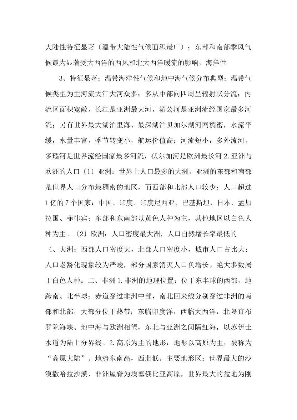 《中考冲刺》预测06-认识大洲备考2025年中考地理三轮冲刺过关-_第2页