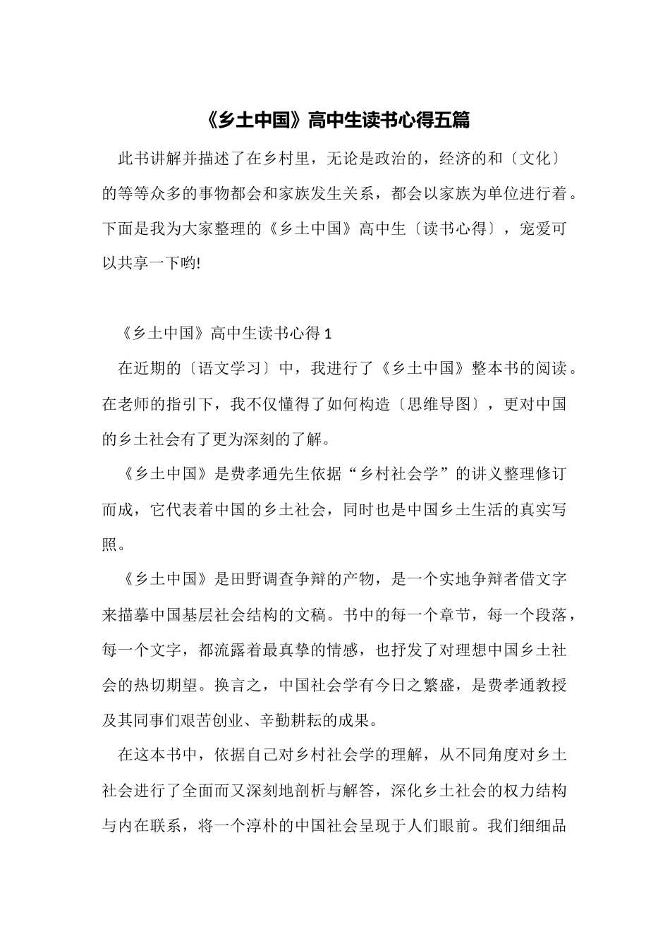 《乡土中国》高中生读书心得五篇_第1页