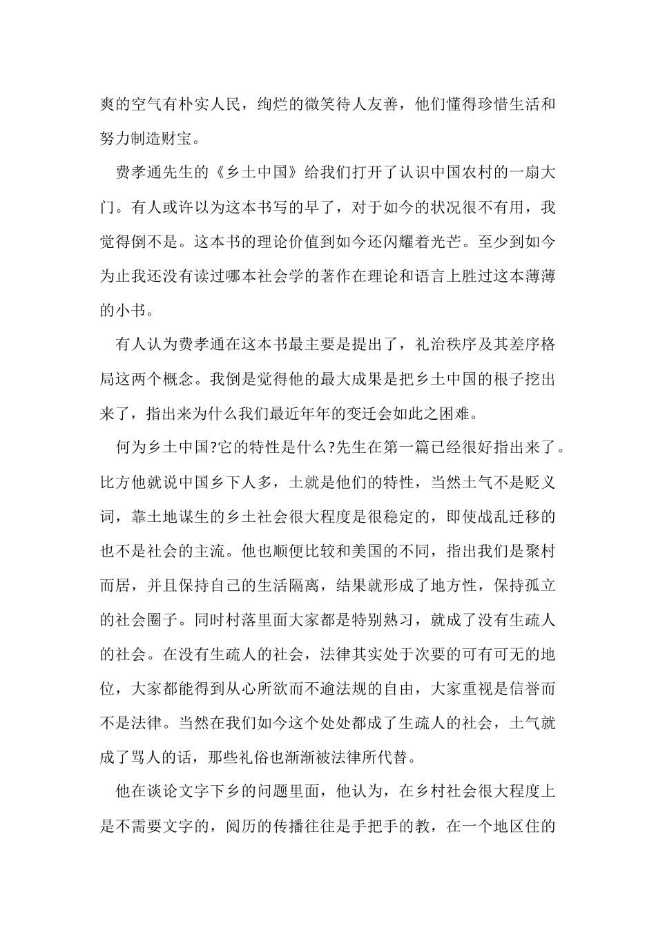 《乡土中国》高中生读书心得五篇_第3页