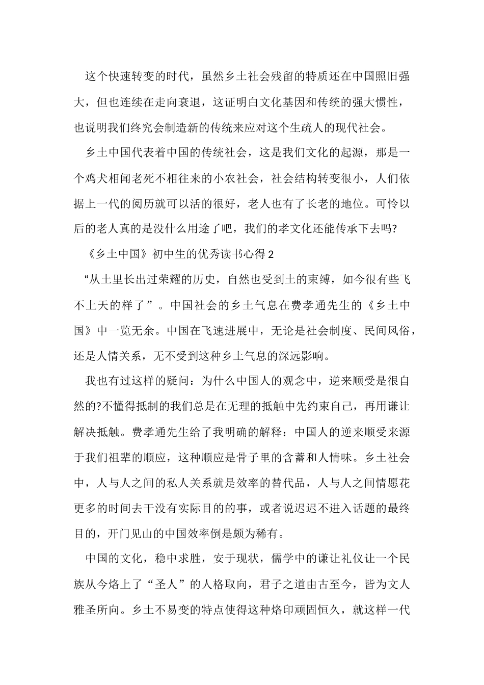 《乡土中国》初中生的优秀读书心得五篇_第2页